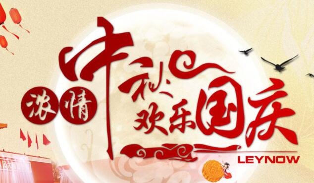 關於2017年中秋節、國慶節放假安排的通知(圖1)